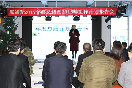 同心创未来，明天更精彩 ——悟空体育2017年终总结暨2018年工作计划报告会