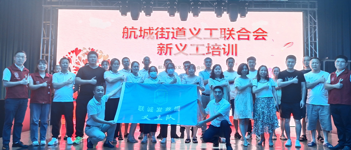 悟空体育义工联合会