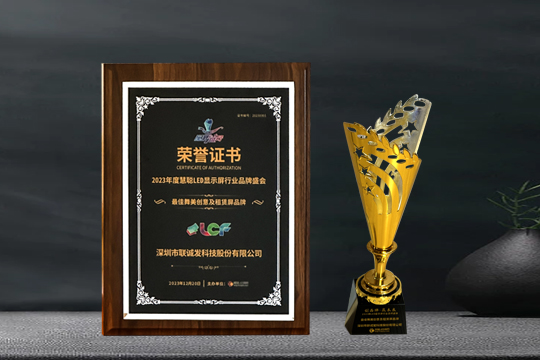 喜报 | 悟空体育斩获2023年度最佳舞美创意及租赁屏品牌